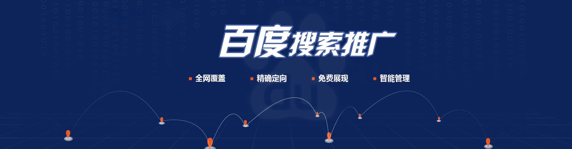 广南百度竞价代理